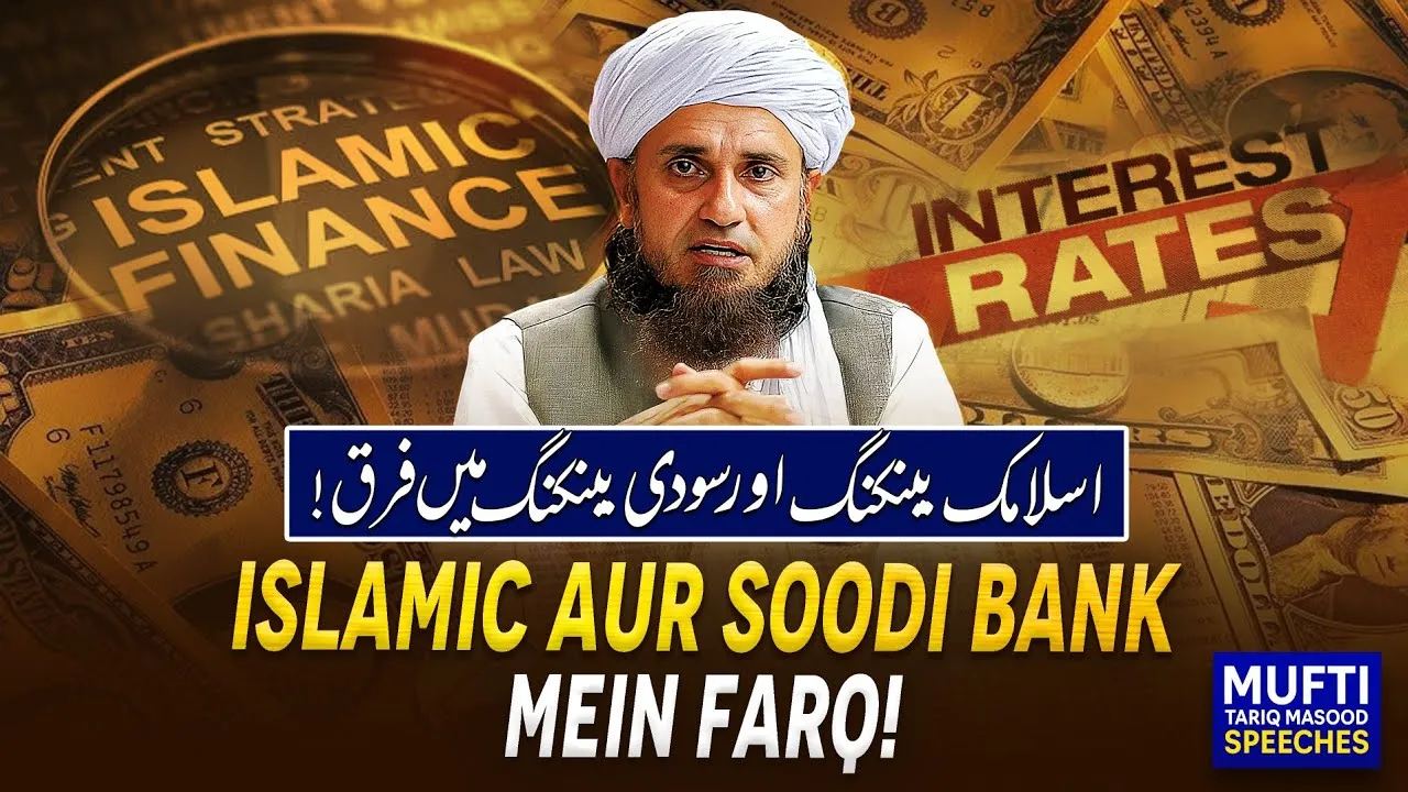 Islamic Aur soodi Bank Mein  Farq  | Mufti Tariq Masood Speeches